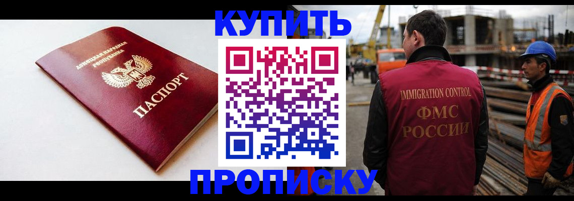 временная регистрация недорого в Горняке