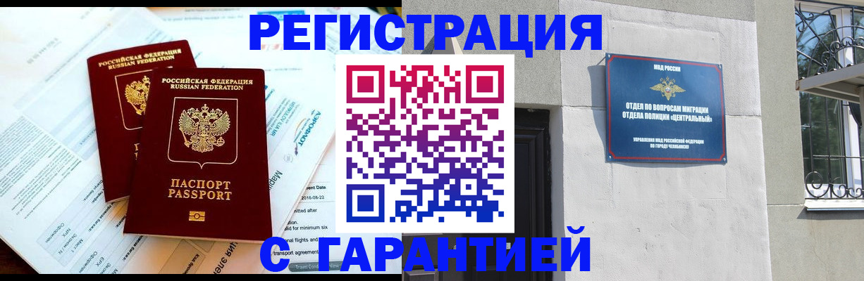 временная регистрация гарантия в Горняке